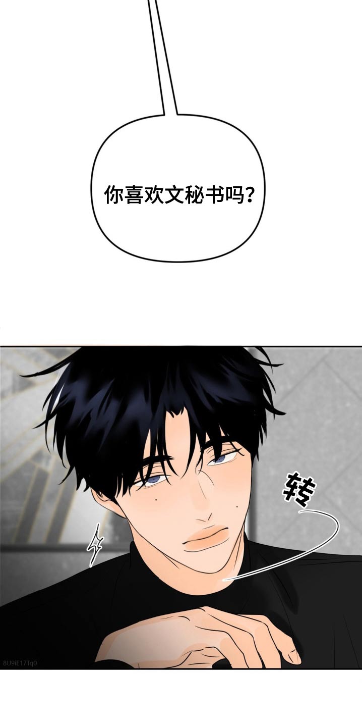 香味的洗发水漫画,第49话2图