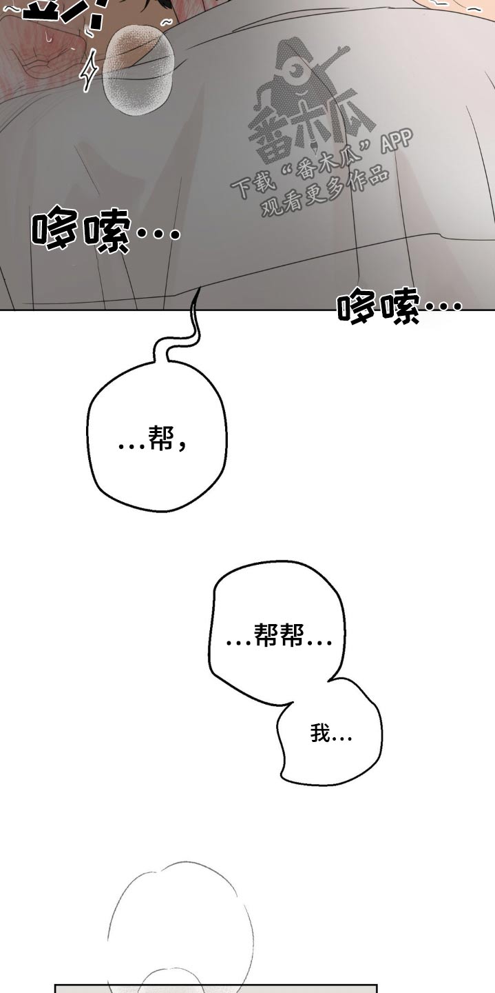香味的边界无删减漫画,第31话2图