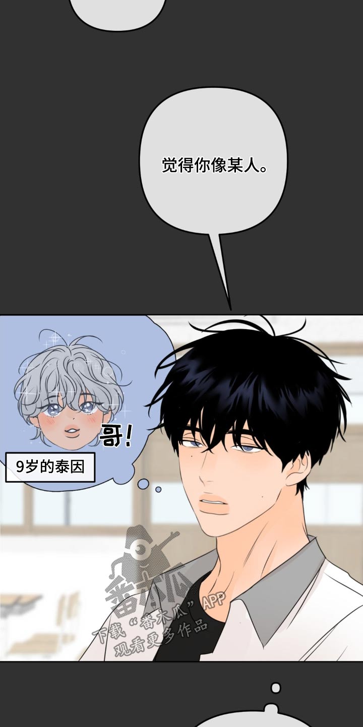香味的葡萄漫画,第43话2图