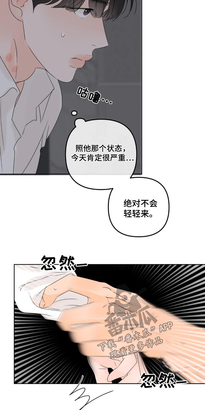 香味的组成漫画,第40话1图