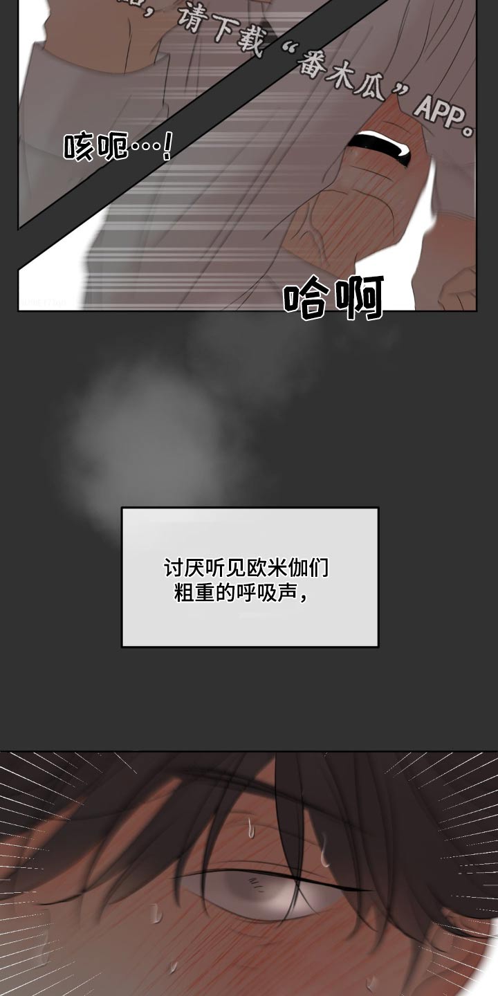 香味的感官描述漫画,第36话2图