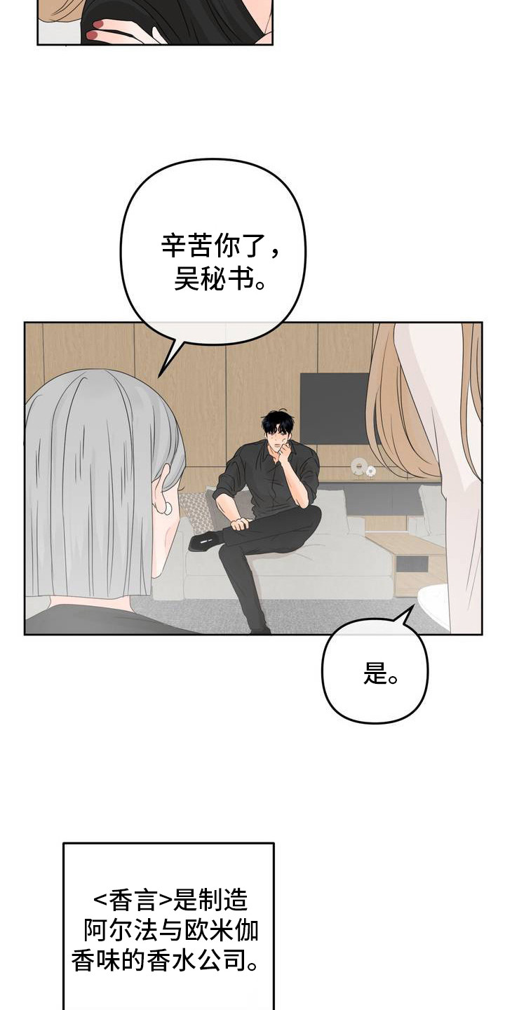 香味的香水拼多多推荐漫画,第3话2图