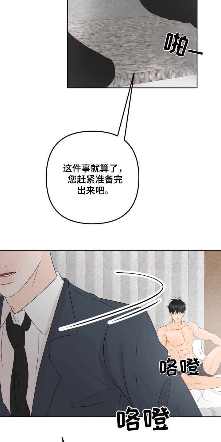 香味的绿植漫画,第19话1图