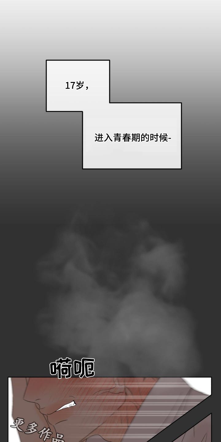 香味的感官描述漫画,第36话1图