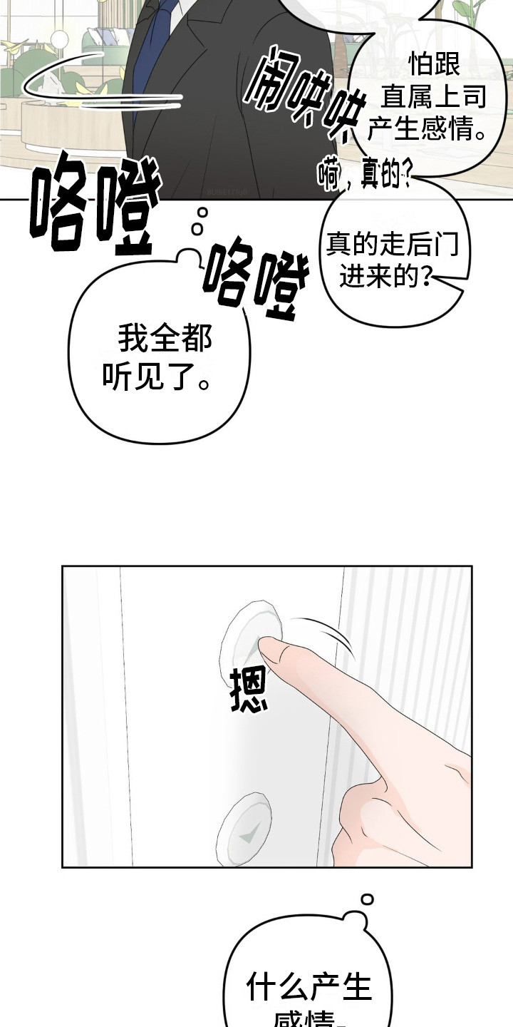 香味的雅称漫画,第4话2图