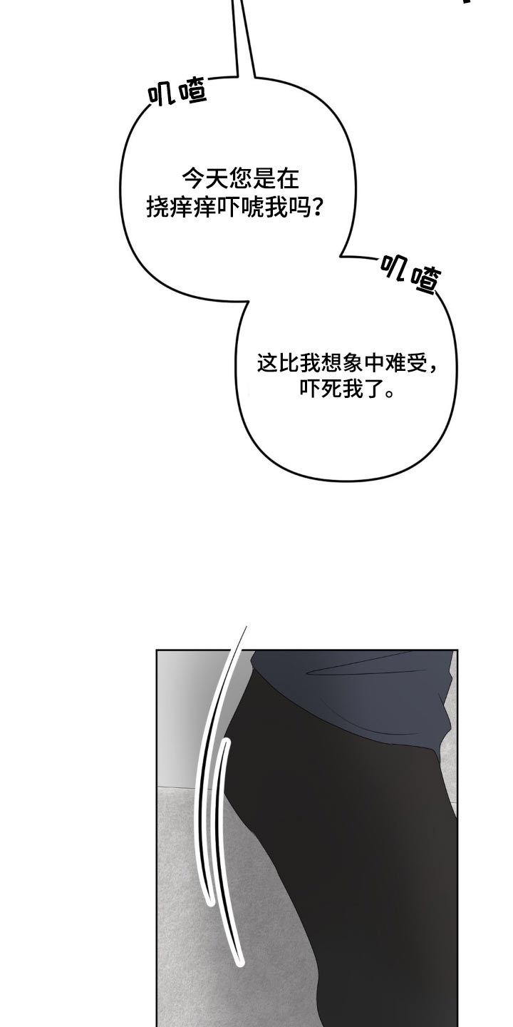 香味的绿植漫画,第19话2图