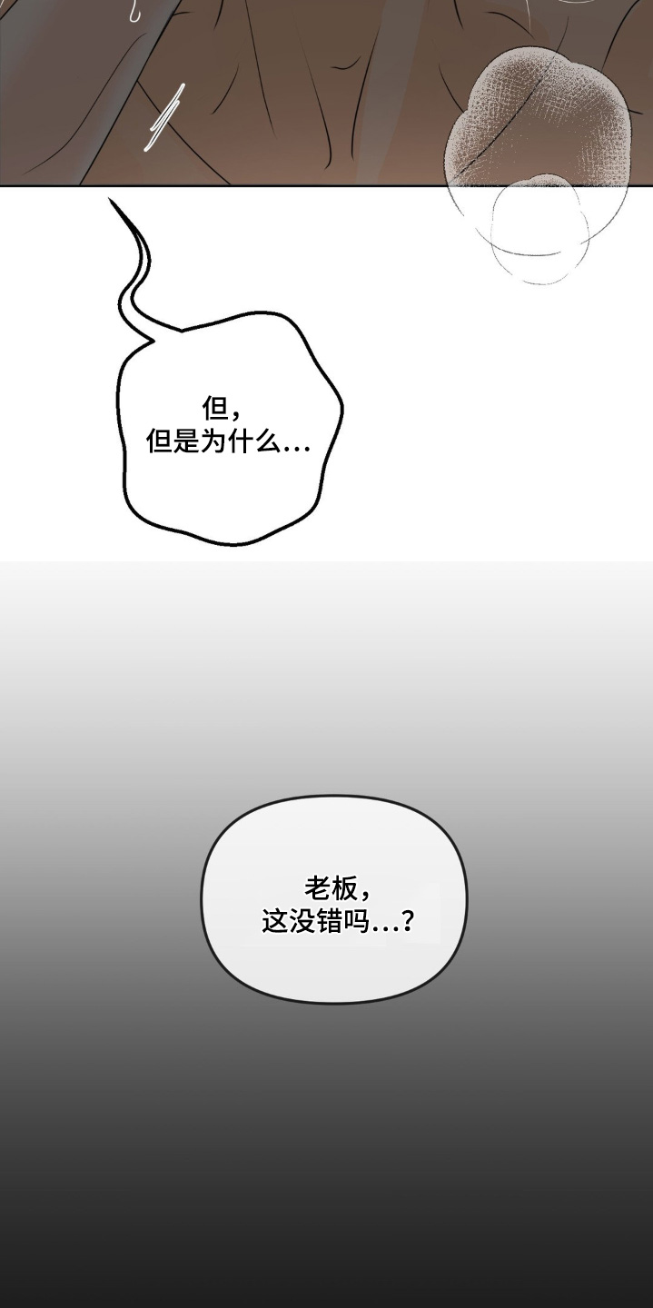 香味的四字词漫画,第76话1图