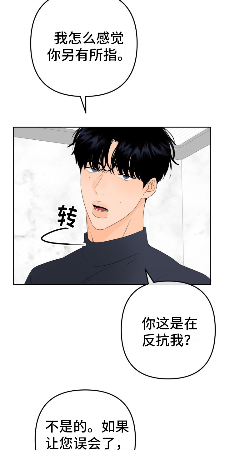 香味浓郁的花漫画,第4话2图