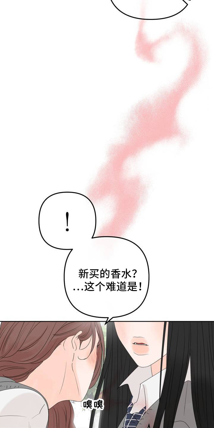 香味的层次漫画,第1话2图