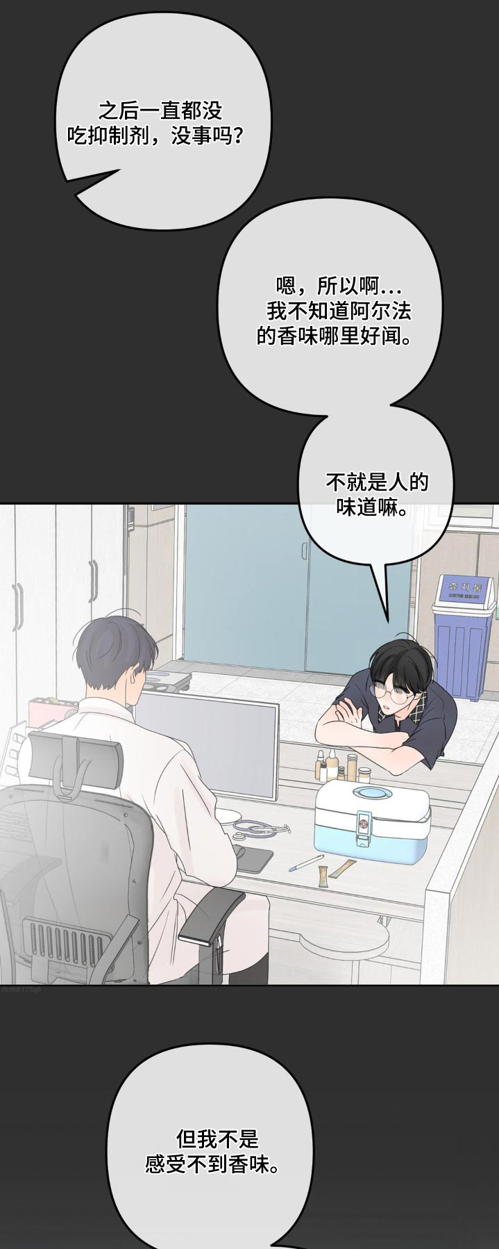 香味的洗发水漫画,第26话1图