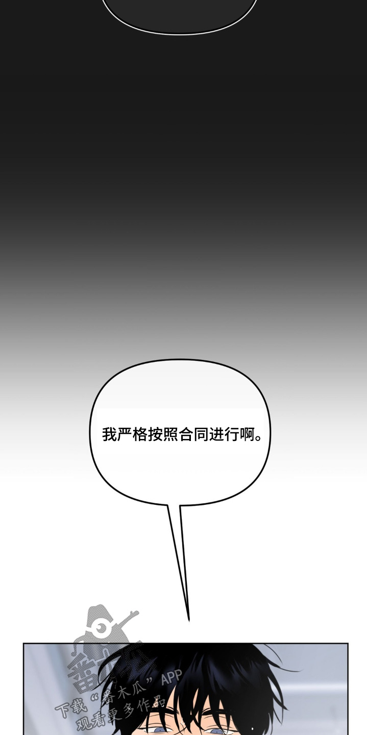 香味的四字词漫画,第76话2图