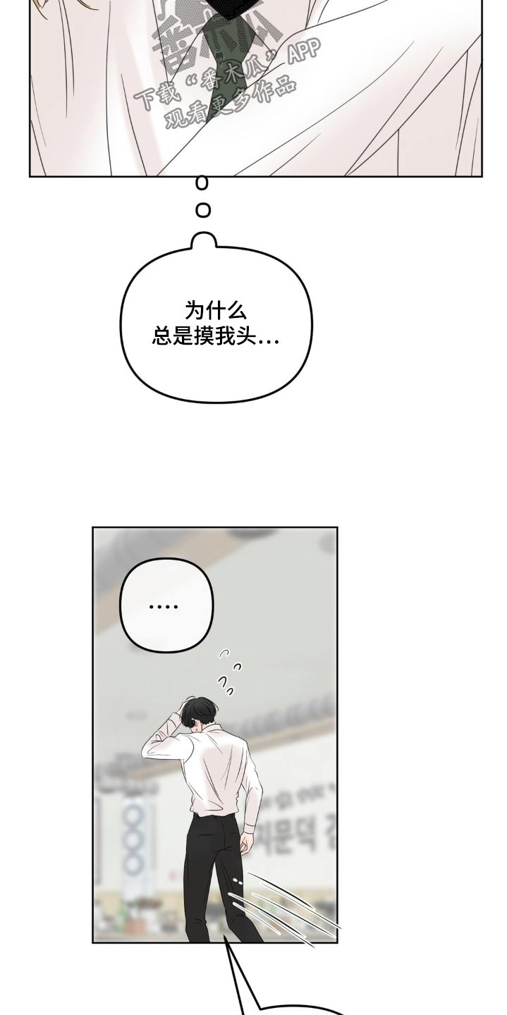 香味的边界无删减漫画,第37话2图