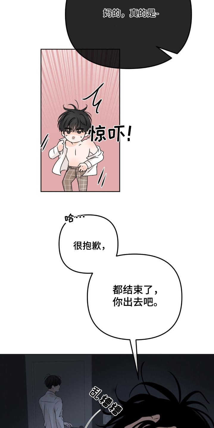 香味的边界无删减漫画,第51话2图