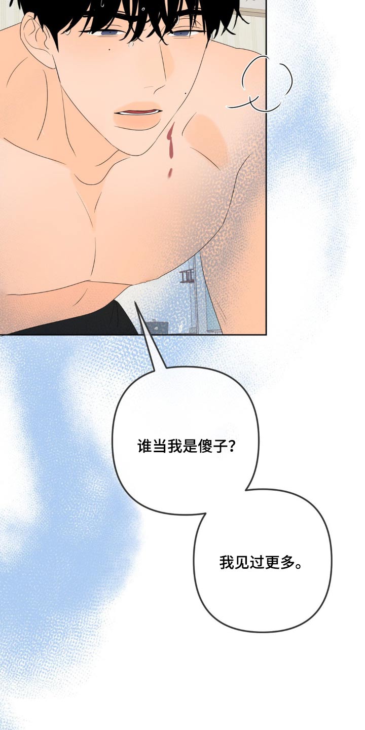 香味的别称和雅称漫画,第30话1图