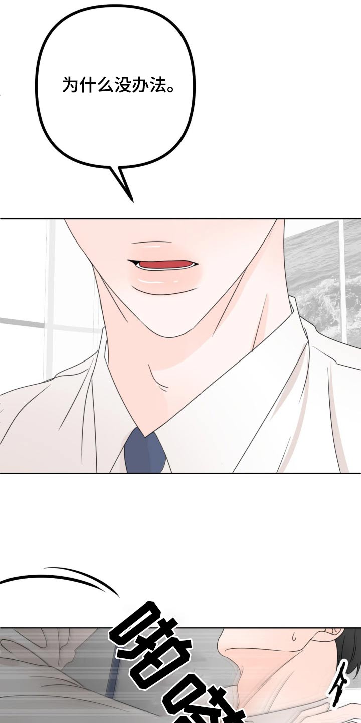 香味的边界无删减漫画,第17话2图