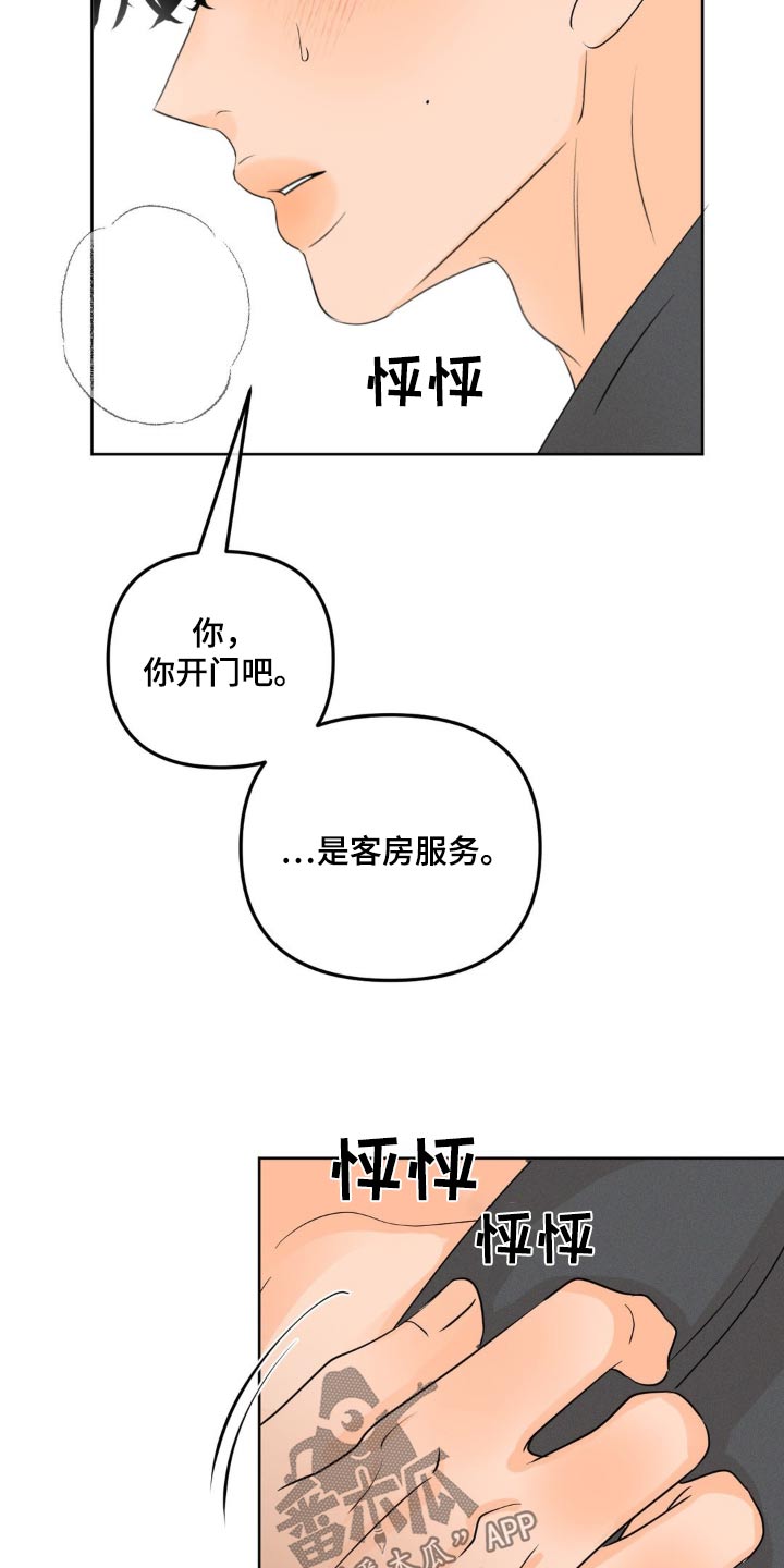 香味的组成漫画,第59话2图