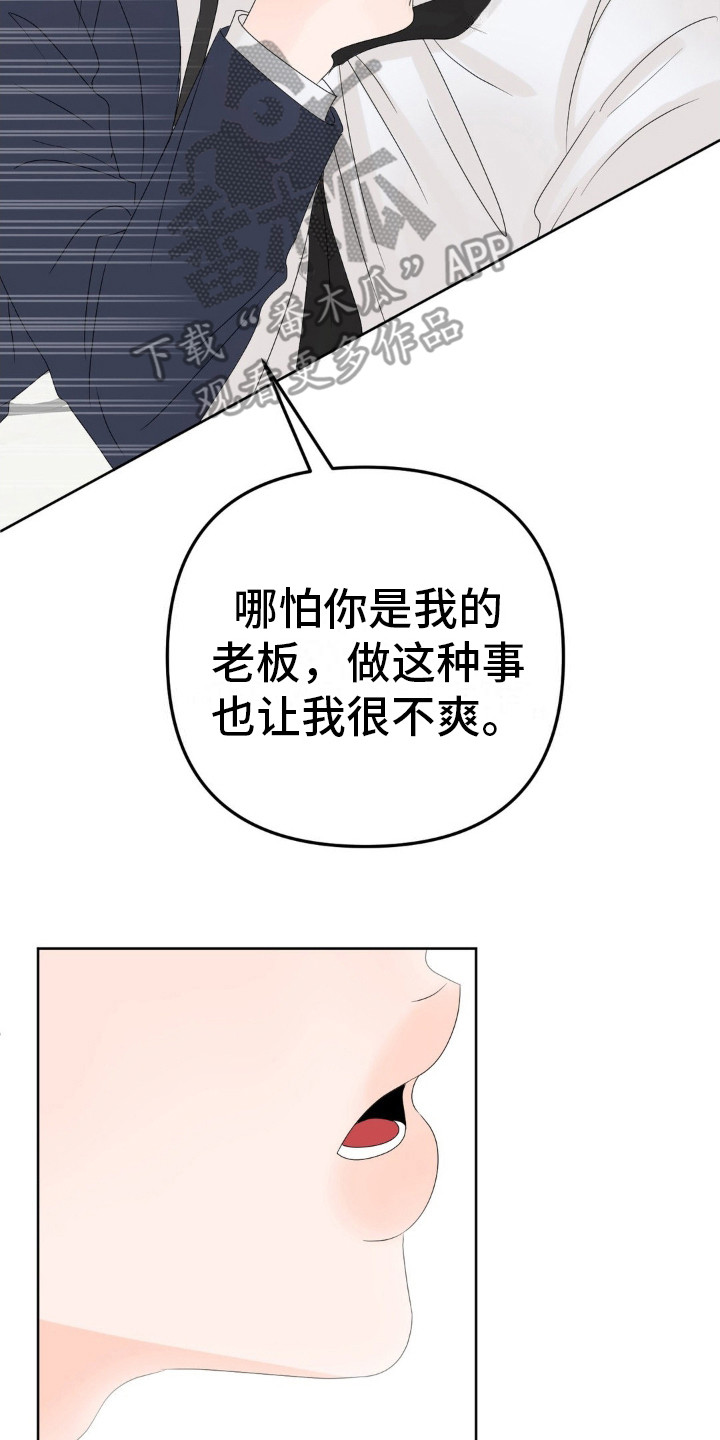 香味的雅称漫画,第8话2图