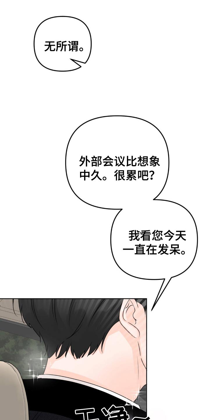 香味的香怎么写漫画,第50话2图