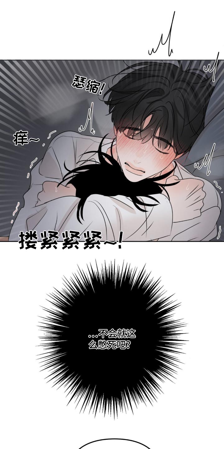 香味的拼音是什么漫画,第42话2图