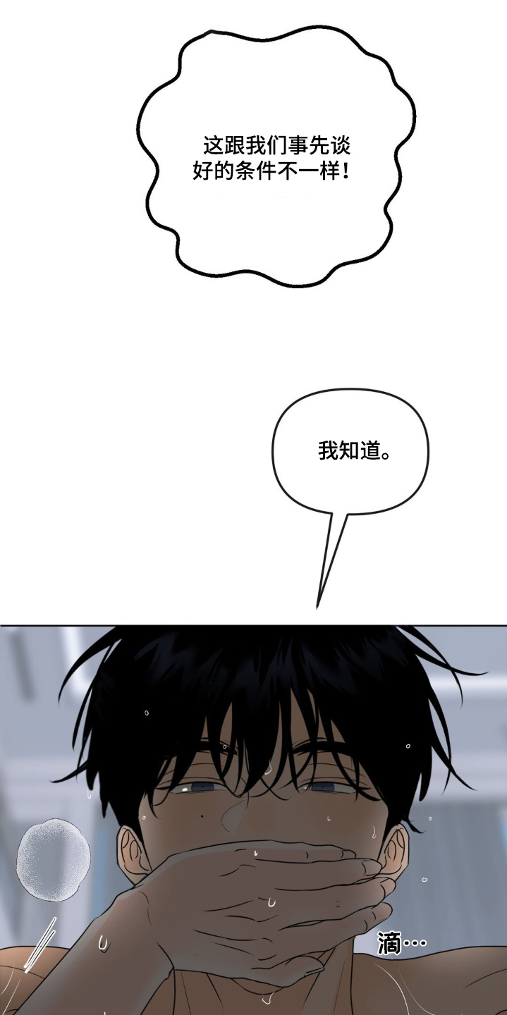 香味的四字词漫画,第76话2图