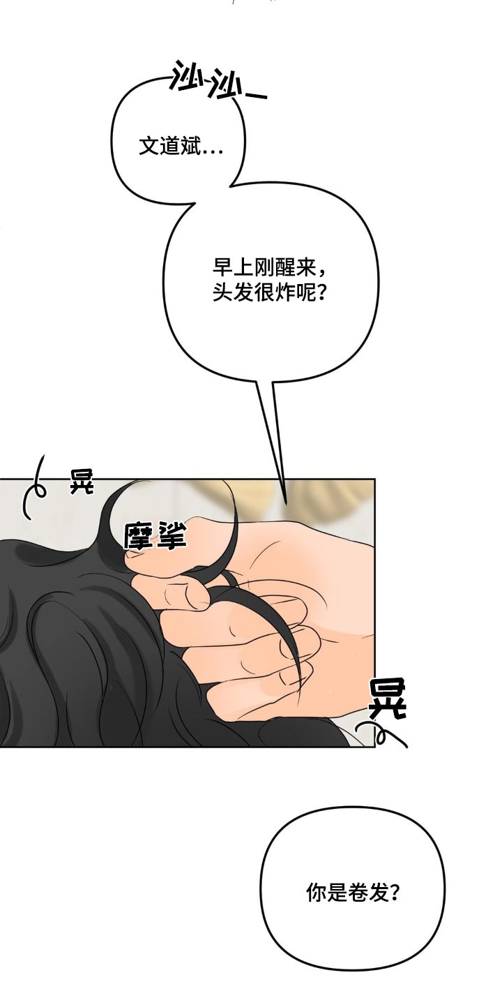 香味的形容词漫画,第58话2图