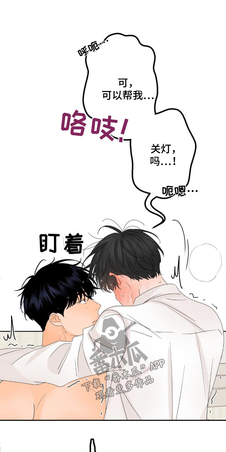 香味的边界无删减漫画,第31话2图