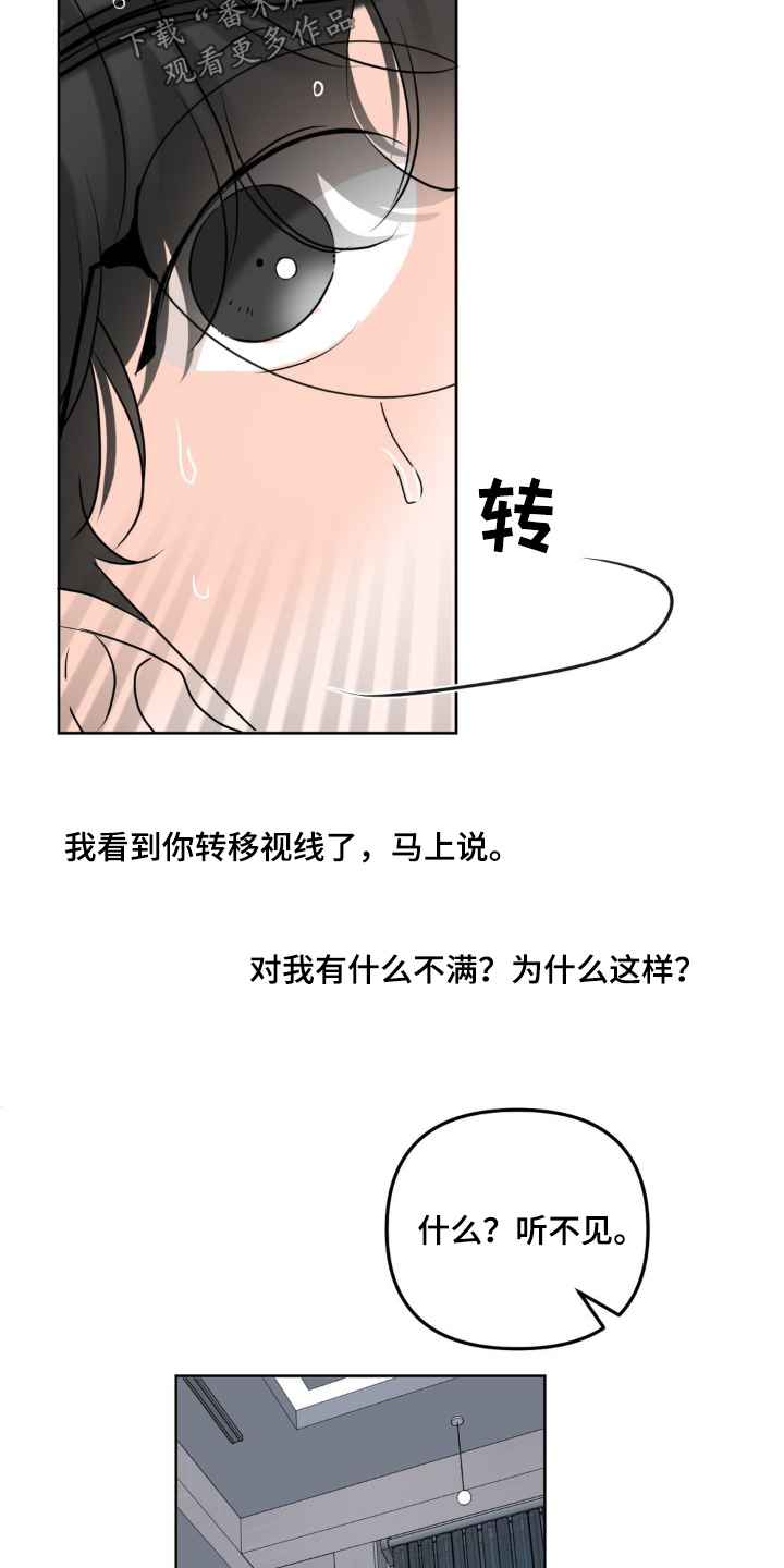 香味的味怎么写漫画,第77话2图