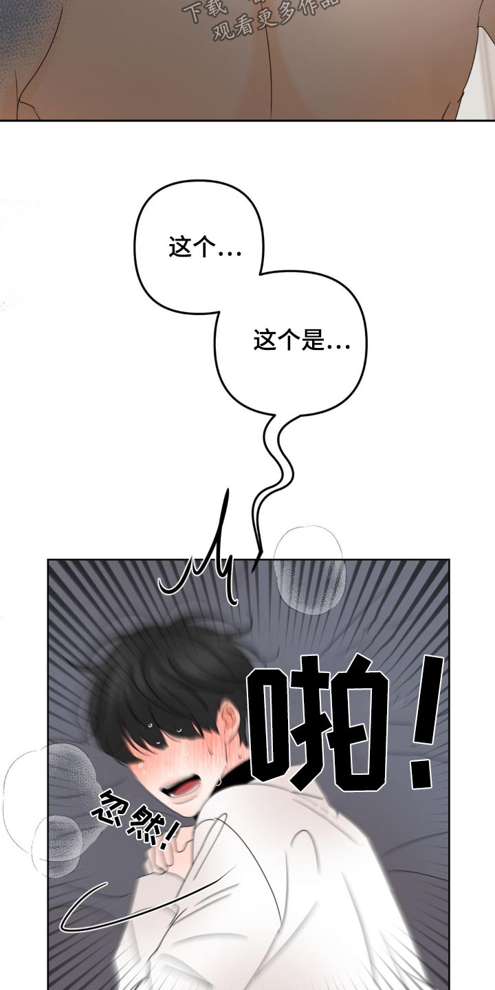 香味的边界无删减漫画,第32话2图