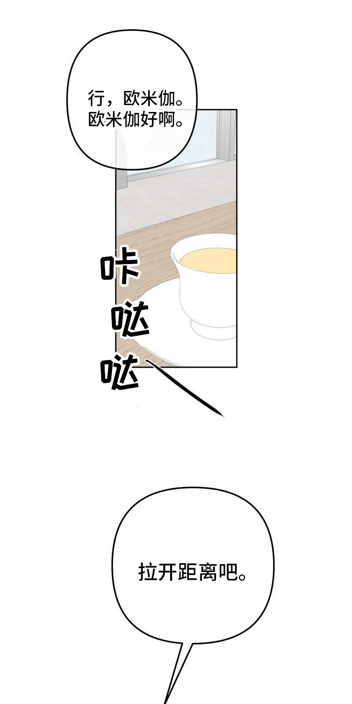 香味的边界无删减漫画,第2话1图