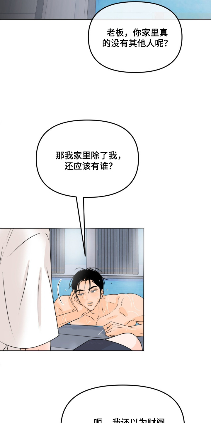 香味的种类大全漫画,第75话1图