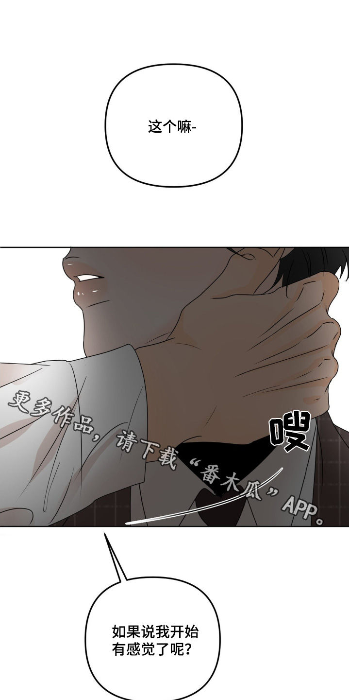 香味的层次漫画,第69话1图