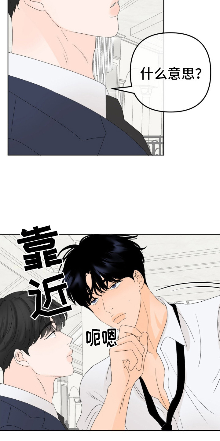 香味的雅称漫画,第7话2图