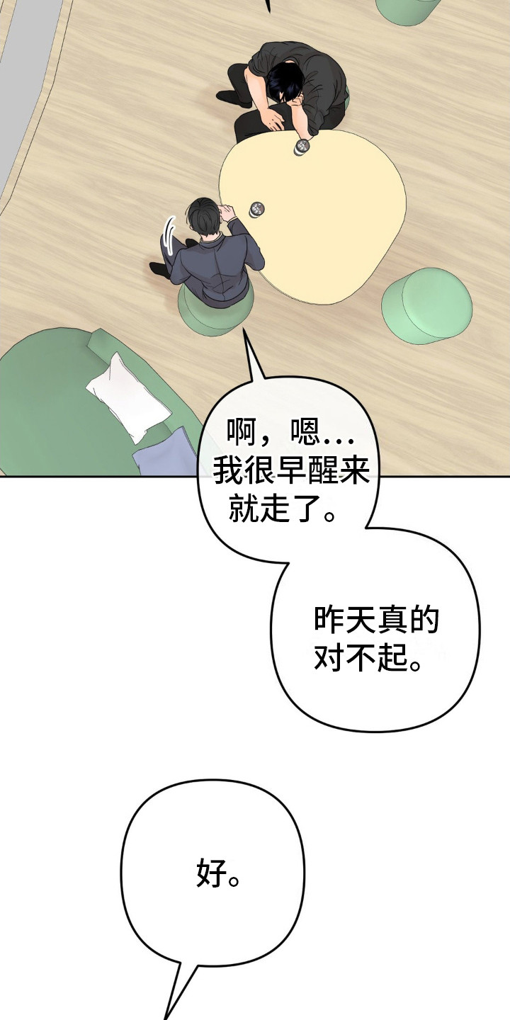 香味的味怎么写漫画,第16话1图