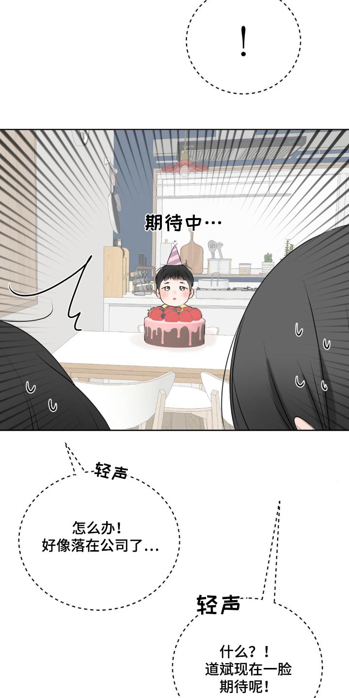香味的水果有哪些漫画,第54话1图