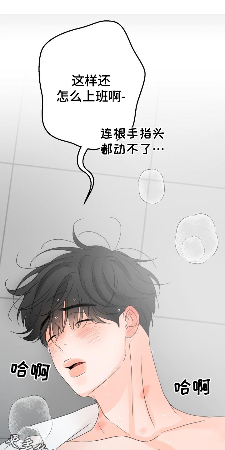 香味英语漫画,第23话1图