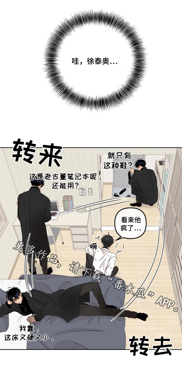 香味的层次漫画,第27话1图