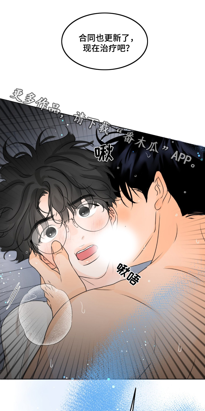 香味的边界漫画,第76话1图