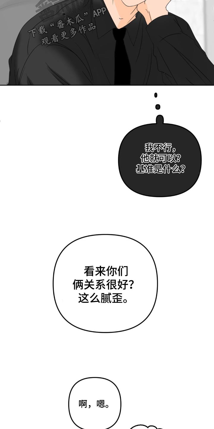 香味的边界无删减漫画,第37话2图