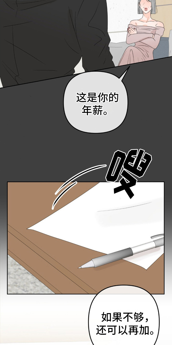 香味的类别漫画,第5话2图