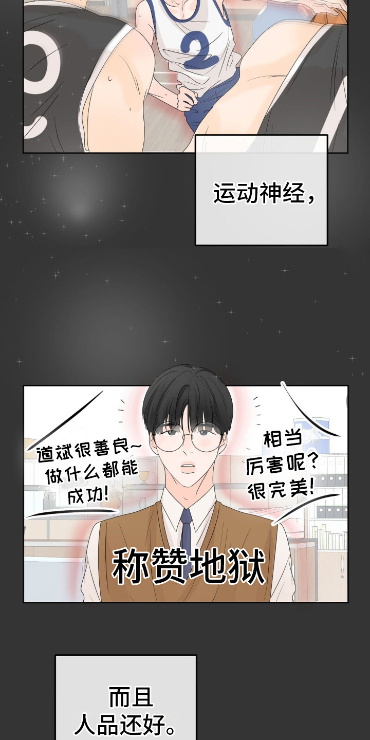 香味的雅称漫画,第11话2图