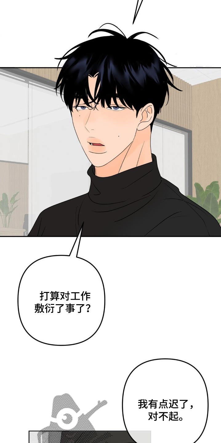香味的边界无删减漫画,第24话2图