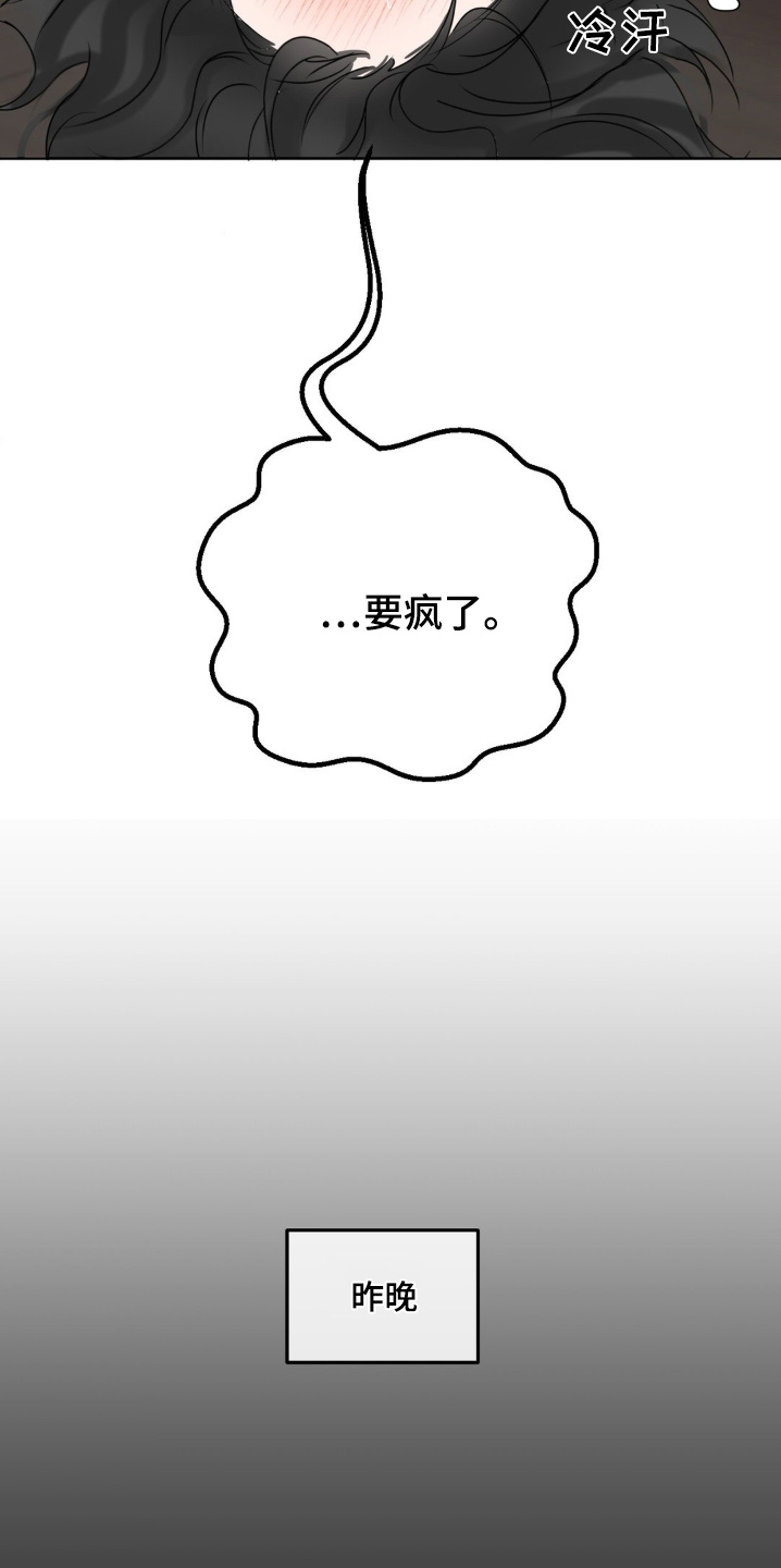 香味的边界漫画,第73话2图