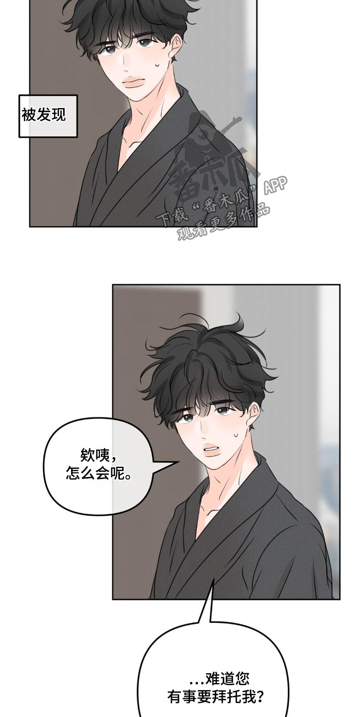 香味的边界漫画,第59话2图