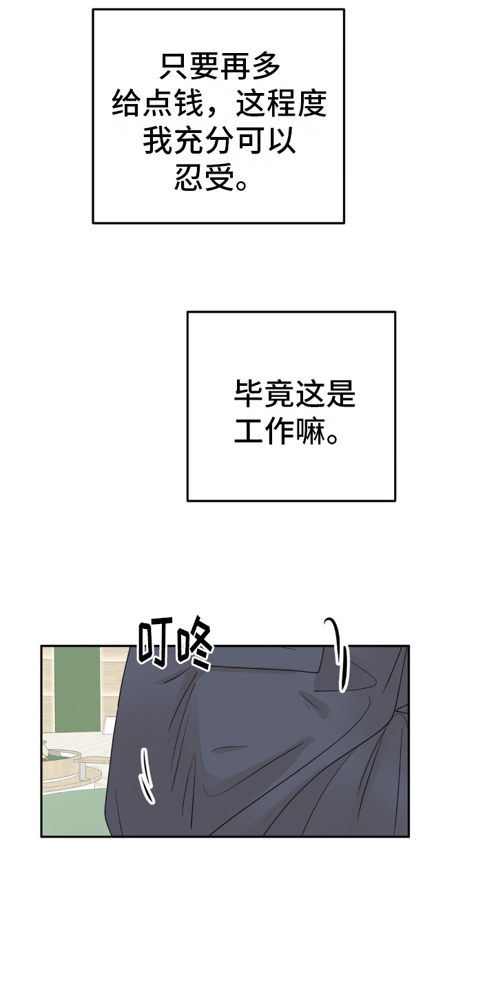 香味的味怎么写漫画,第16话1图