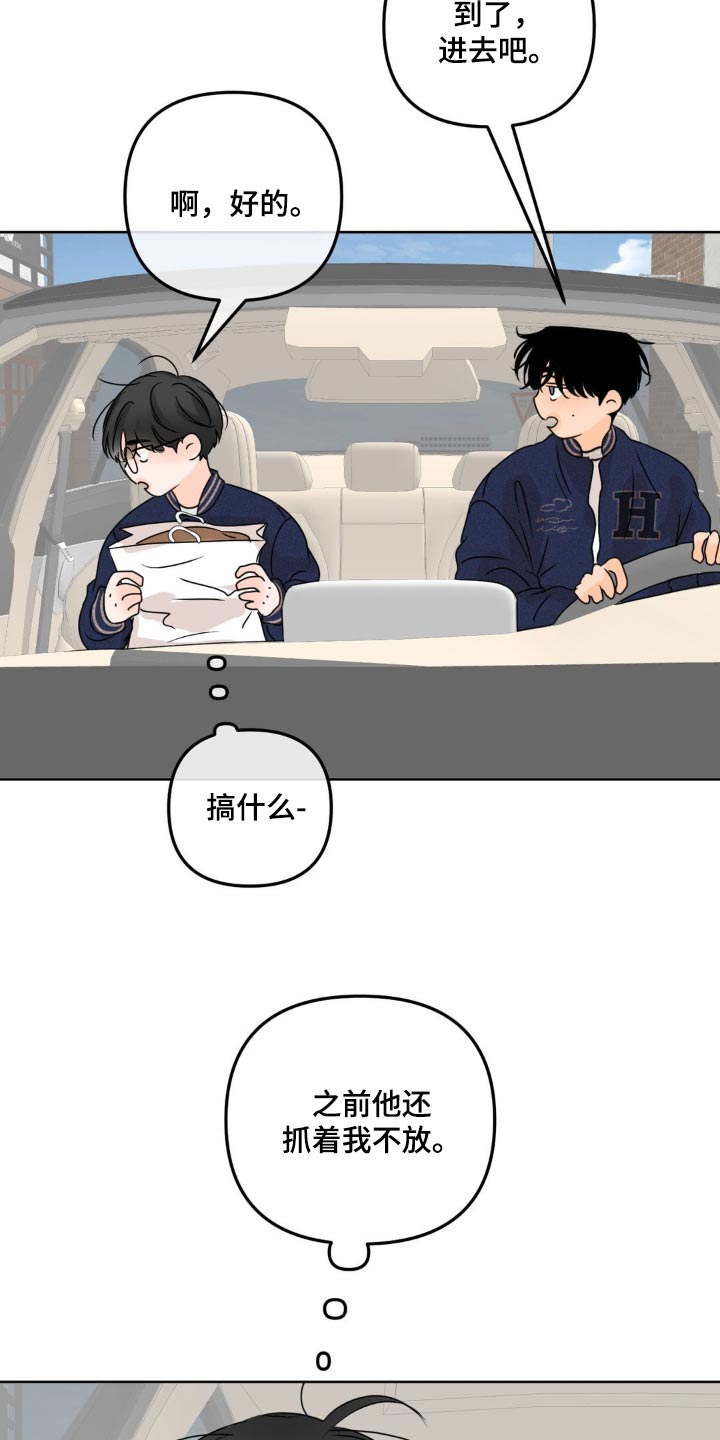 香味的边界无删减漫画,第60话2图