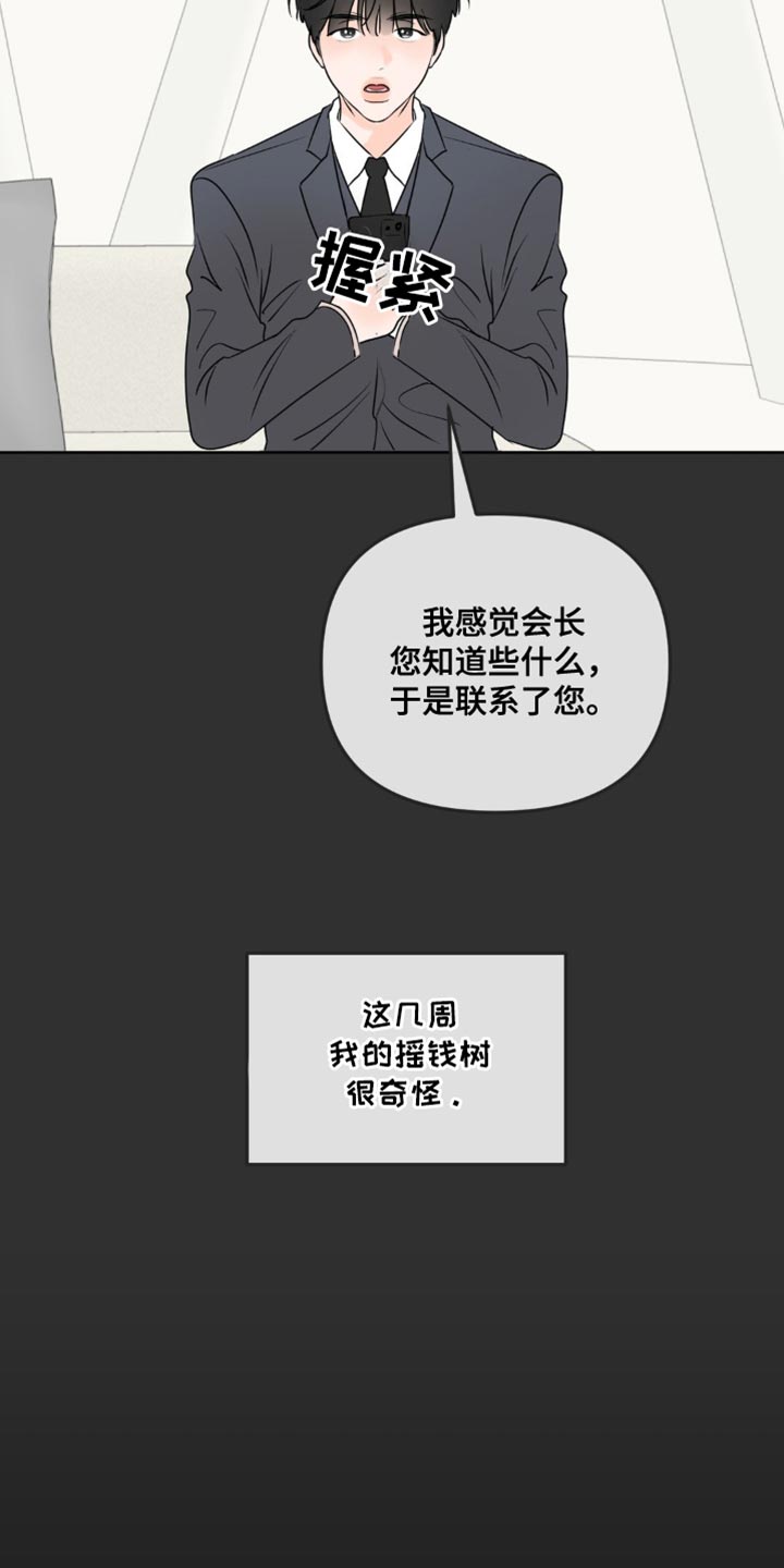 香味的层次漫画,第52话2图