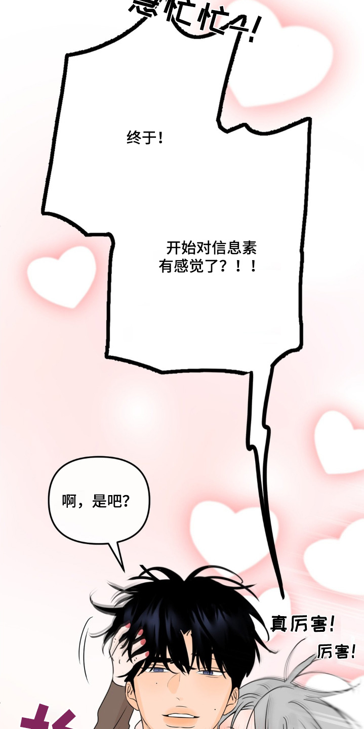 香味浓郁的花漫画,第69话1图