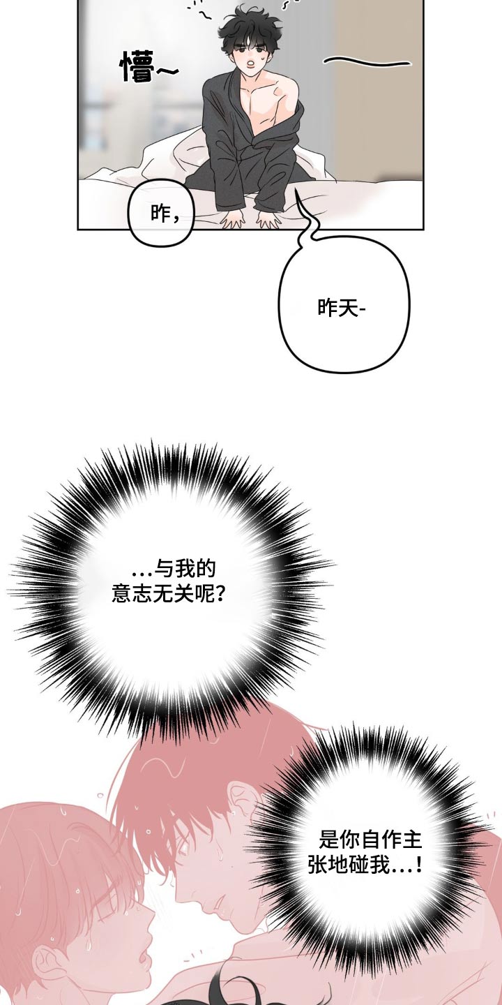 香味的形容词漫画,第58话2图