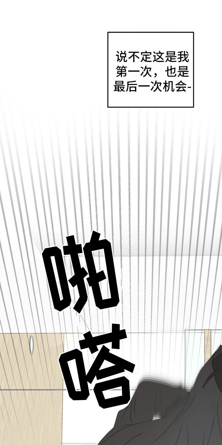 香味的边界无删减漫画,第6话1图