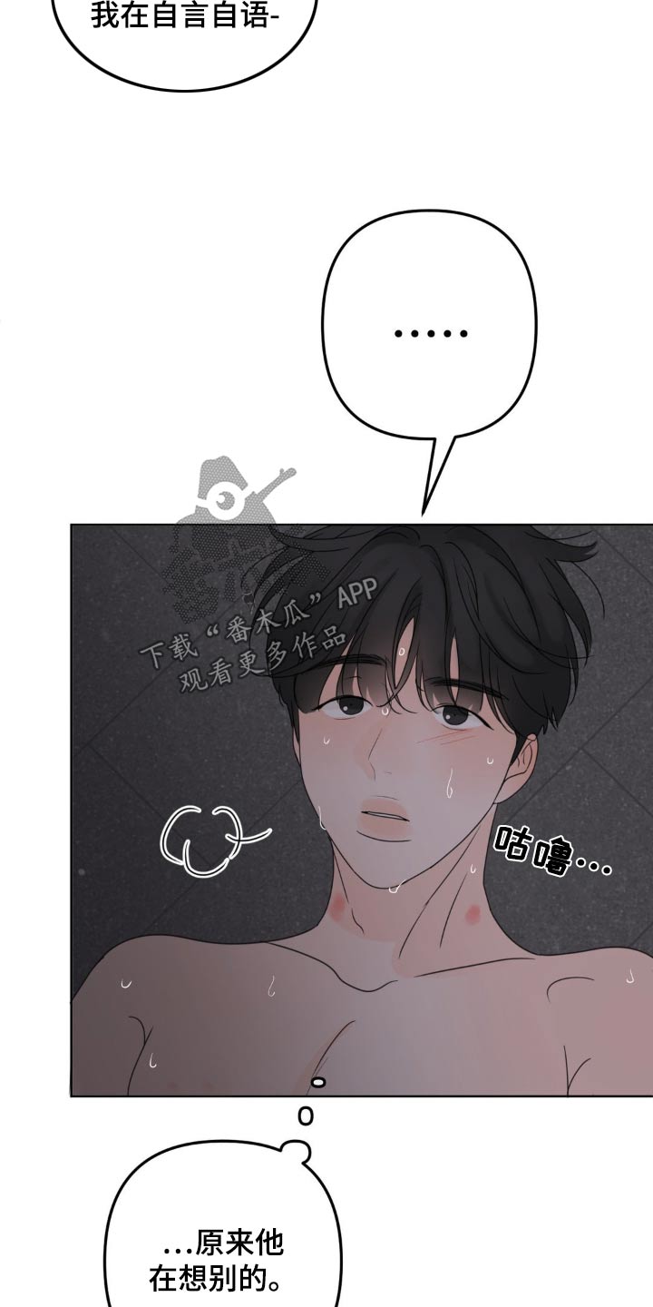 香味的边界无删减漫画,第22话2图